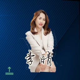 李晴